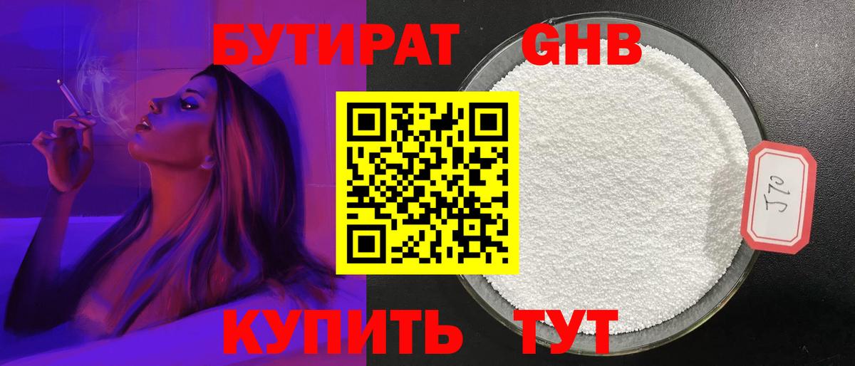 БУТИРАТ бутандиол  Вход с VPN  Свободный 