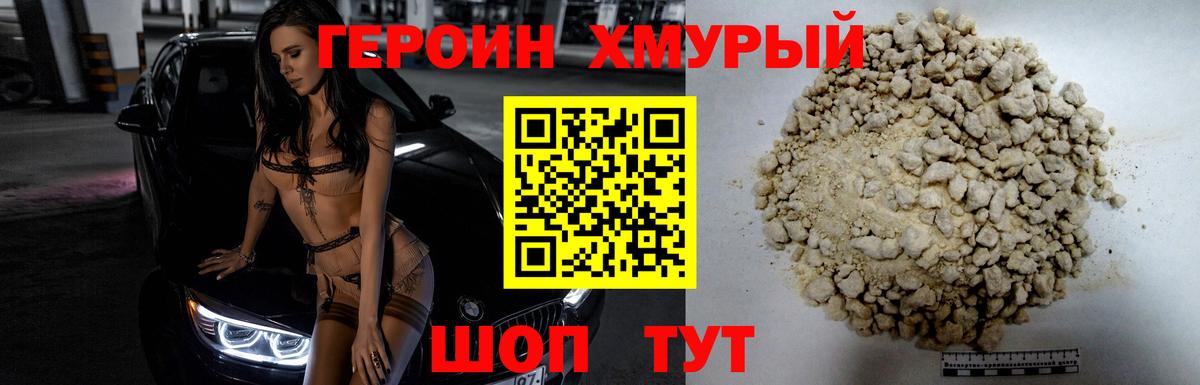 ГЕРОИН герыч  Вход с VPN  ГЕРОИН  Свободный 