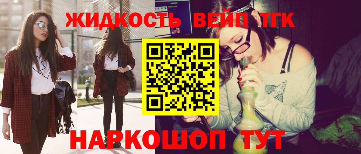 ТГК жижа  Вход с VPN  Свободный 